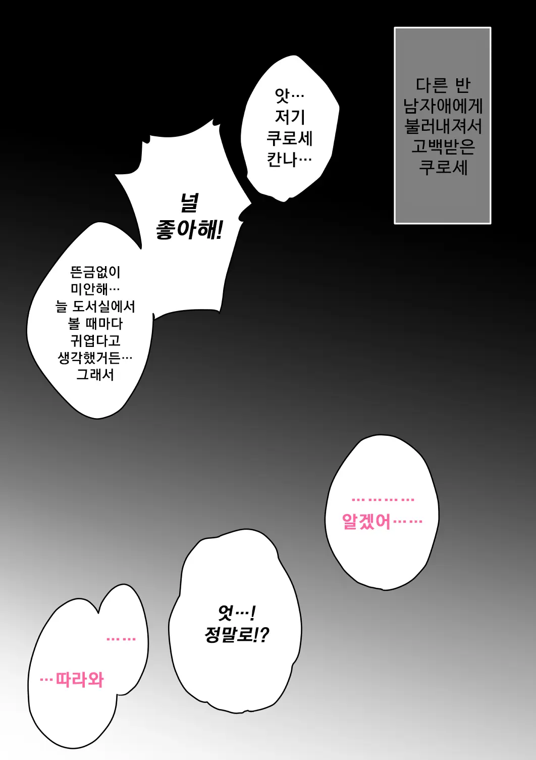Mukuchi Na Kurose-San Wa Orera No Iinari. -Gakkou Seikatsu Hen- | 말수가 적은 쿠로세는 우리가 시키는대로. -학교생활편-